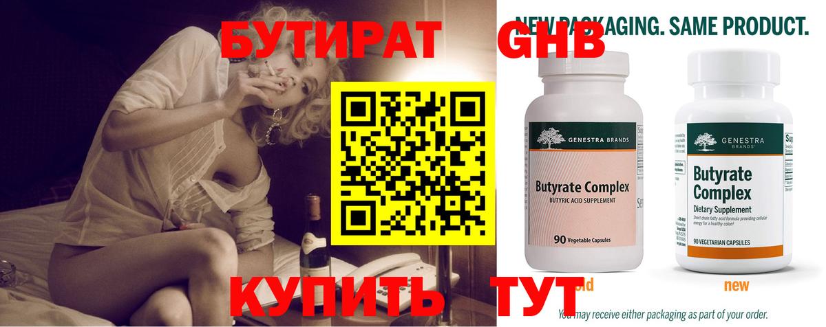 Туапсе  Бутират 1.4BDO  Вход с VPN 