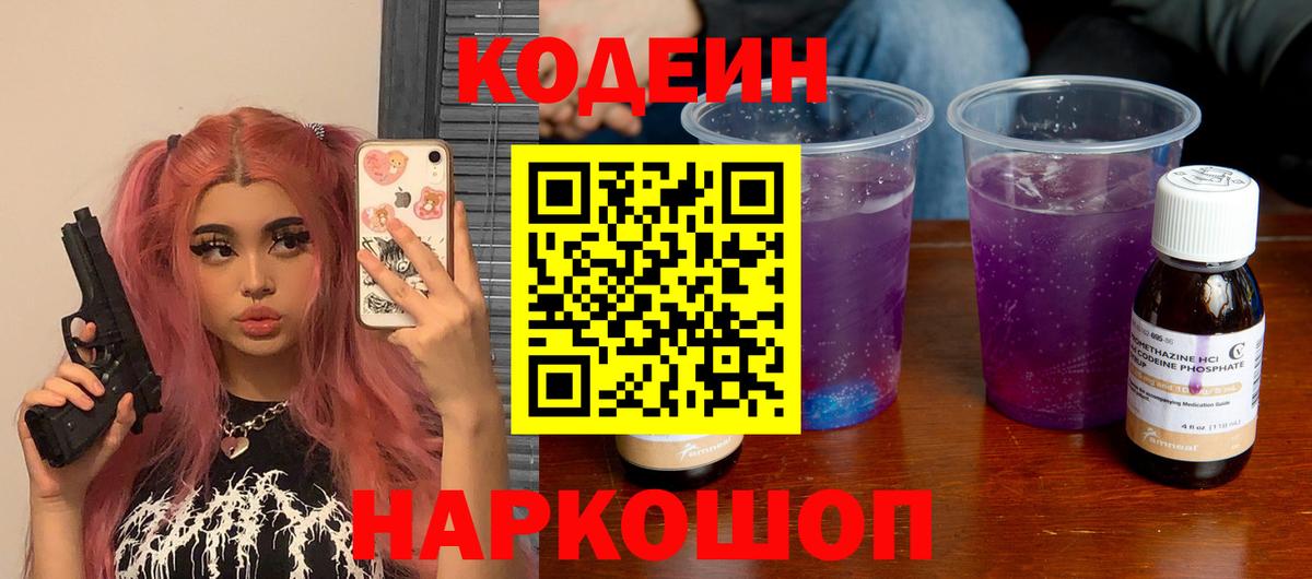 Кодеиновый сироп Lean напиток Lean (лин) Туапсе
