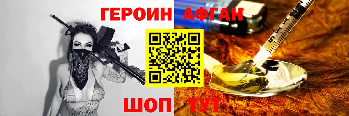 Героин белый Туапсе