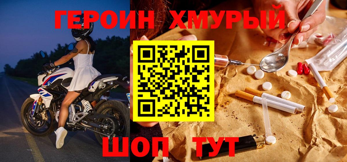 Героин гречка  Вход с VPN  Туапсе 