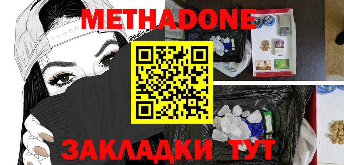 МЕТАДОН мёд Туапсе