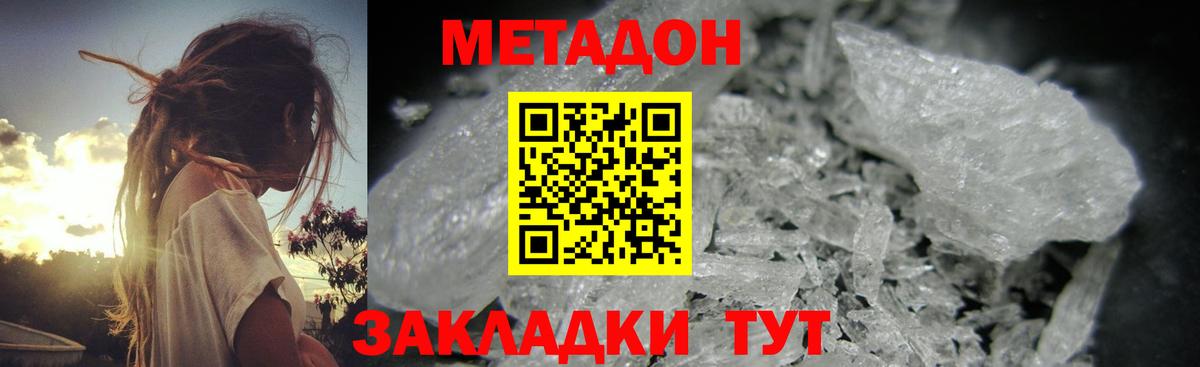 МЕТАДОН VHQ  МЕТАДОН белоснежный  Вход с VPN  Туапсе 